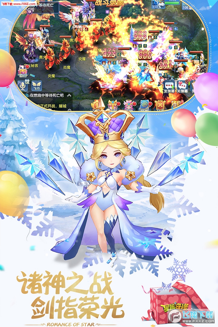 星辰奇缘官方版图2