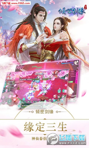倾世剑缘图2