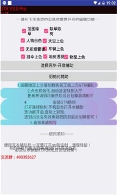 魅影gtr工具箱安卓免费版图2
