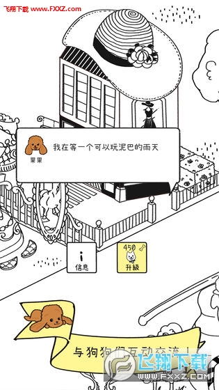 狗狗太可爱了游戏图2