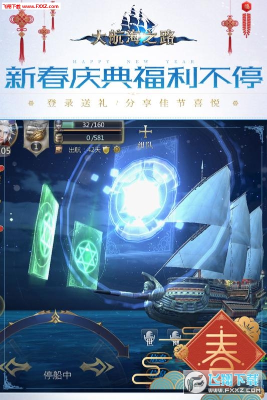 新大航海时代安卓版图2