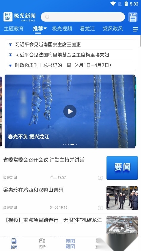 极光新闻