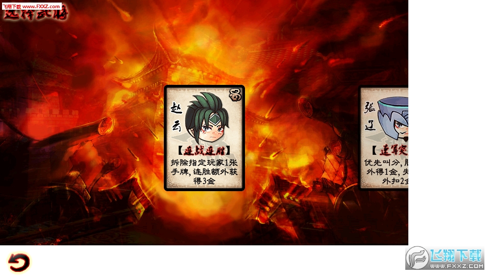 三国争雄安卓官方版图3