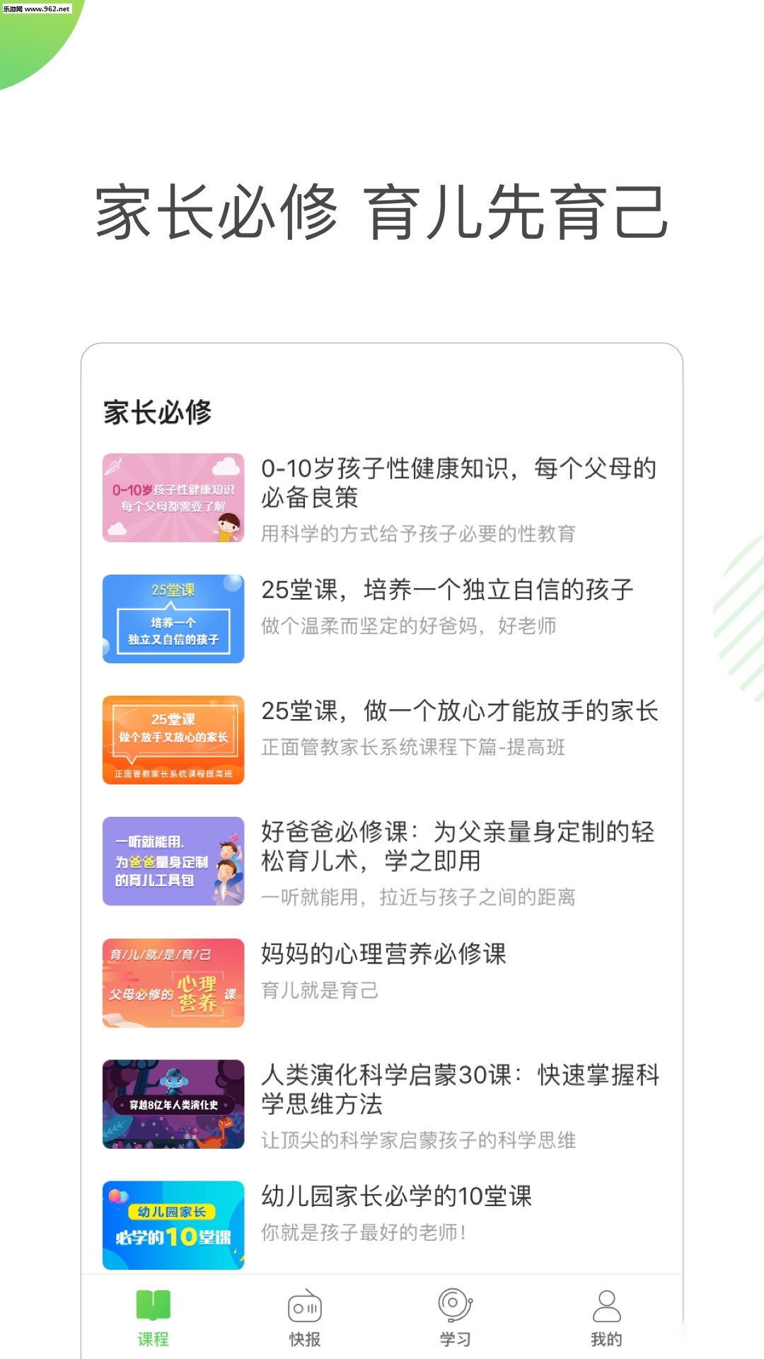 东汉学堂安卓官方版(2)