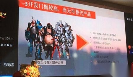 泰坦传奇图4