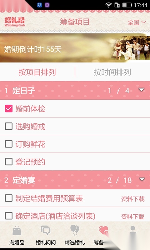 婚礼帮