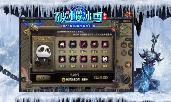 破冰高爆冰雪传奇正版图1