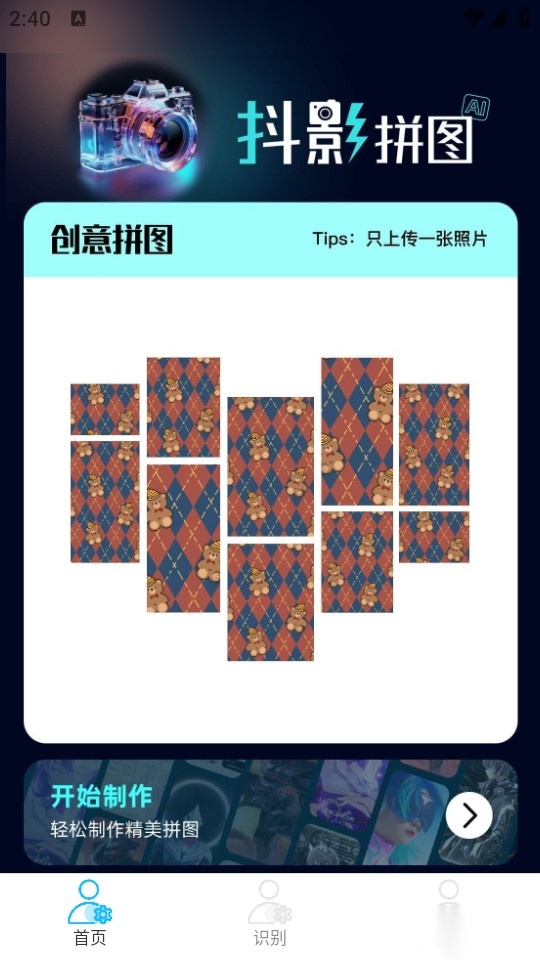 抖影AI相机