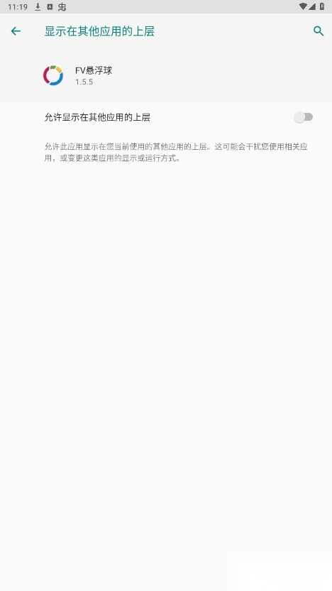 fooView悬浮球原版图3