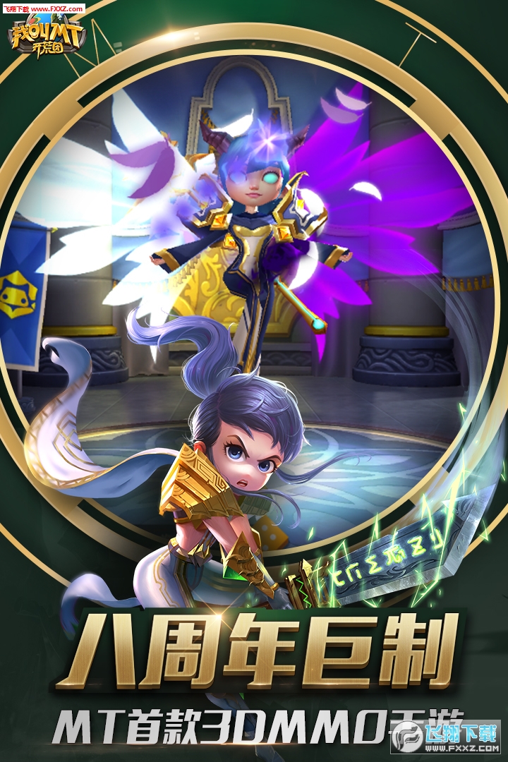 我叫MT开荒团图2