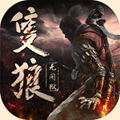只狼无间狱超v版