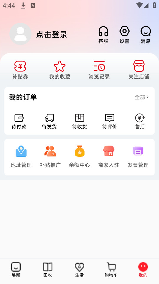 焕新生活
