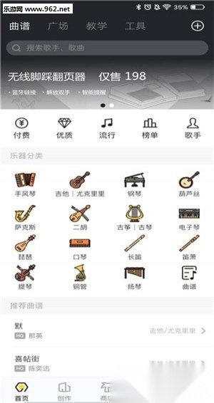 友音阅谱手机免费版图3