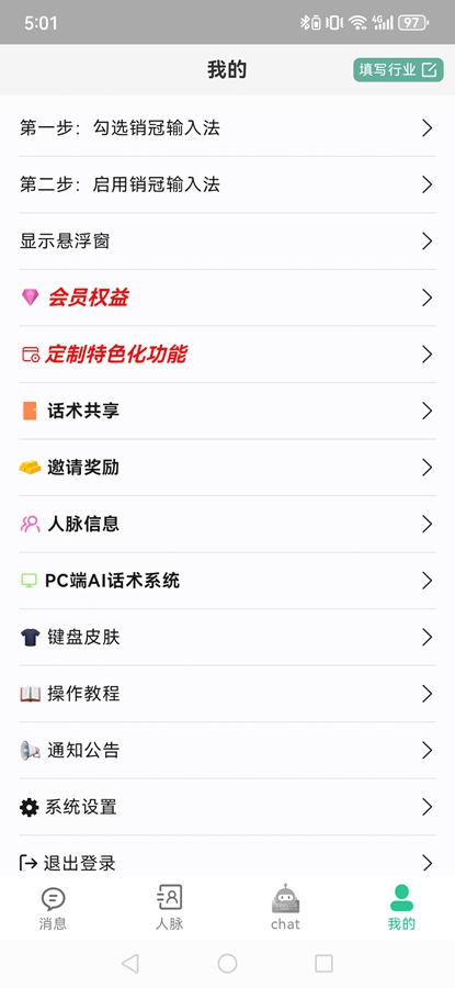 销冠输入法