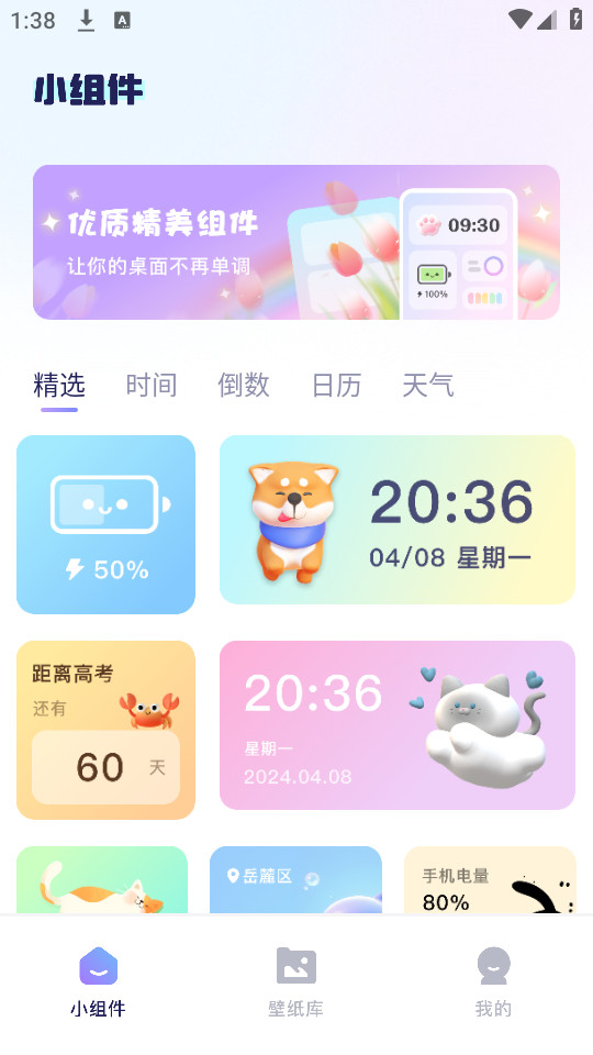心动主题库截图6