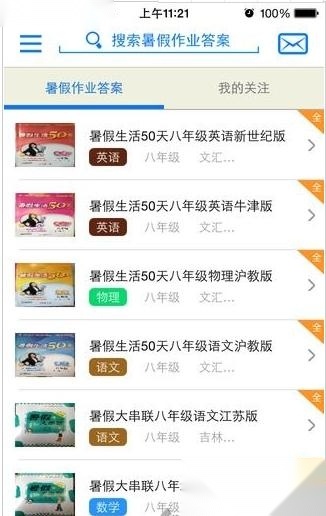 作业互助组免费原版图3