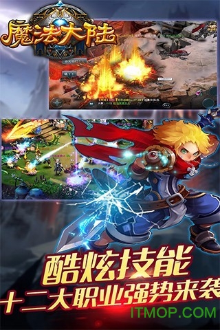 魔法大陆手机版图1