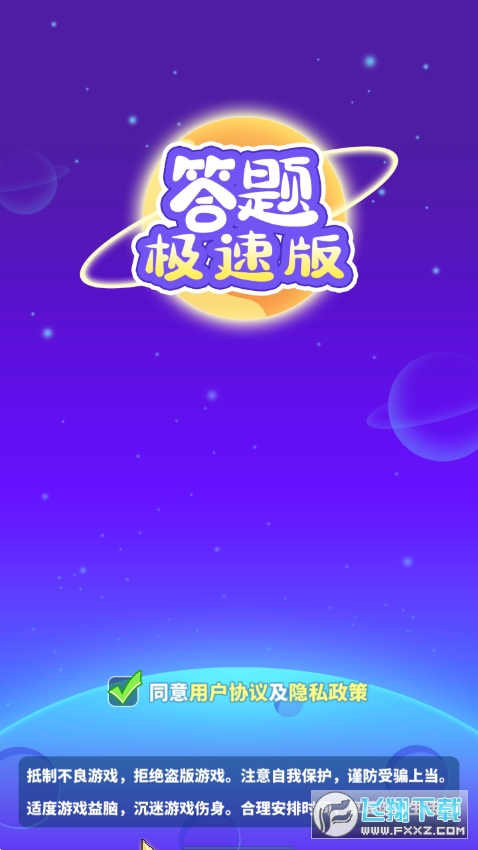 答题极速版图3