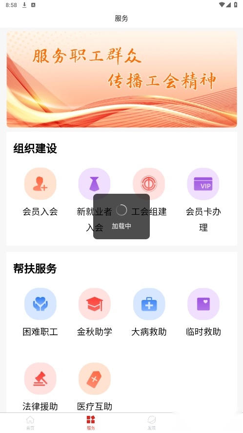 冀工三河(三河市总工会)官方版图3