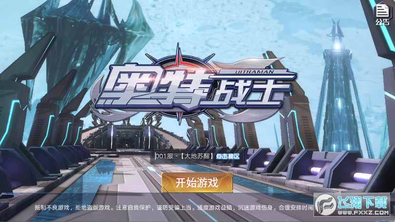 奥特战士版