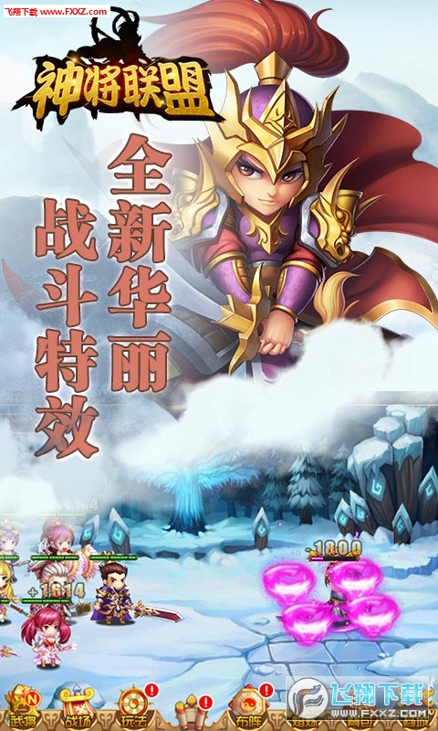 神将联盟超V版图4