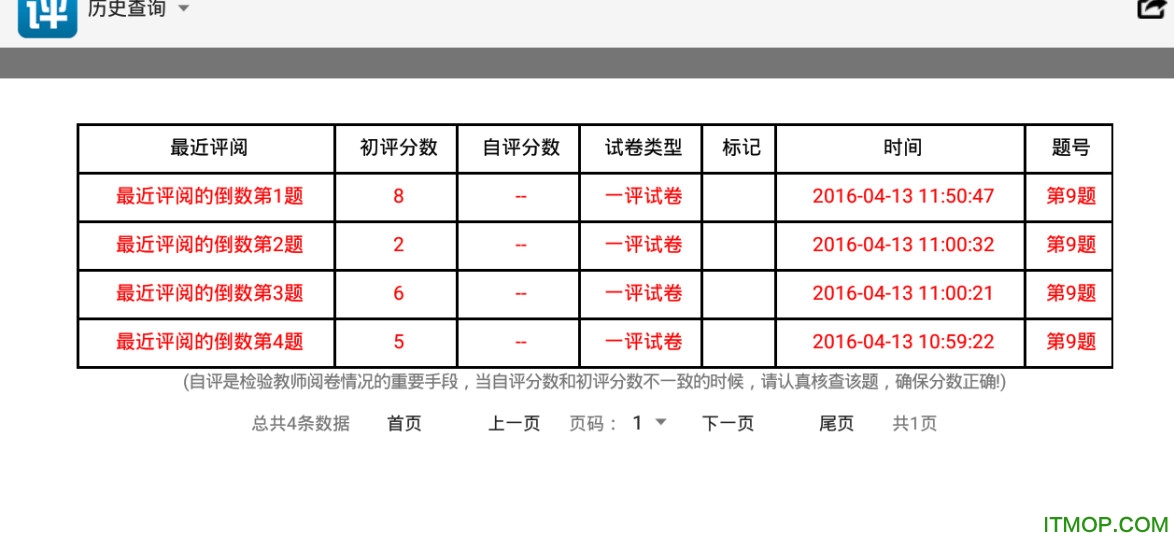 南昊网上阅卷客户端图3