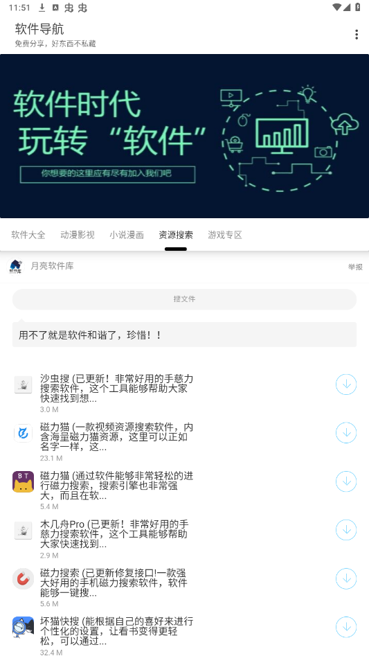 软件导航图3