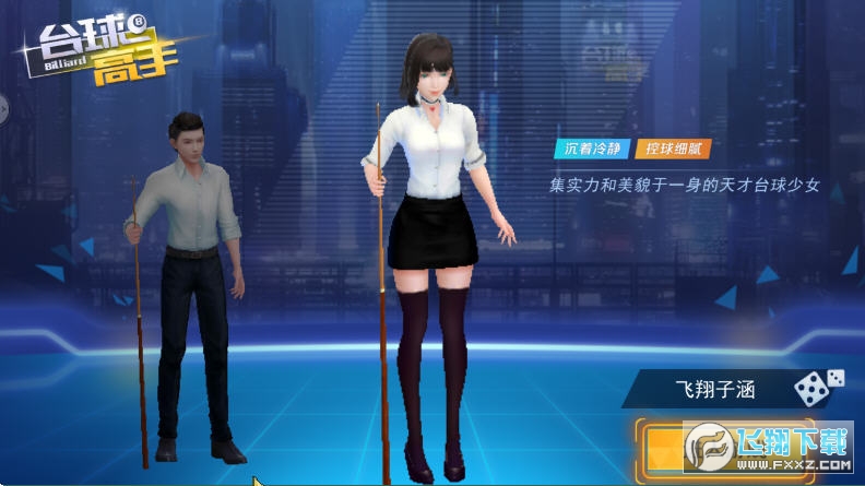台球高手
