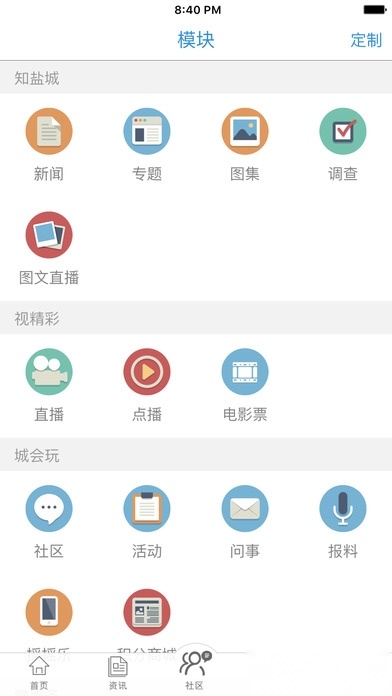 智慧盐城手机版图2