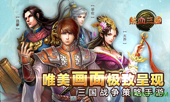 热血三国2游戏安装包图2