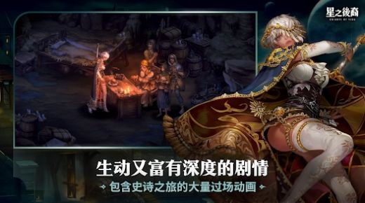 星之后裔2:吠陀骑士国际服无广告版(2)