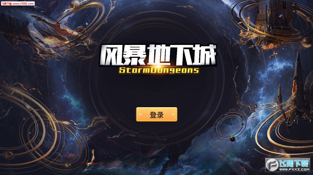 风暴地下城安卓版图2