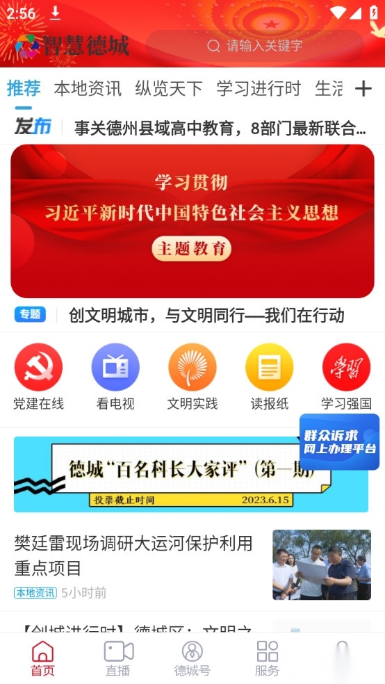智慧德城