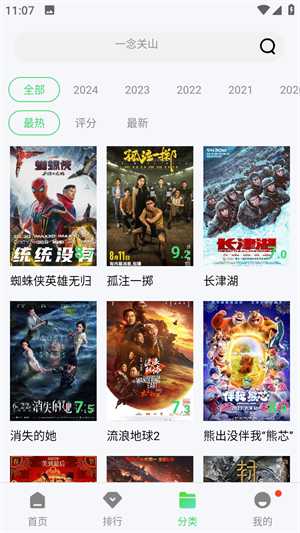 八度影院图3