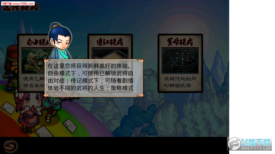 三国争雄安卓官方版图1