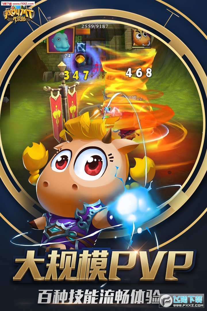 我叫MT开荒团图3