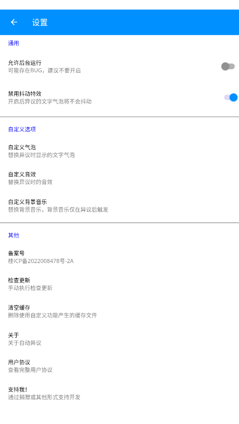 自动异议