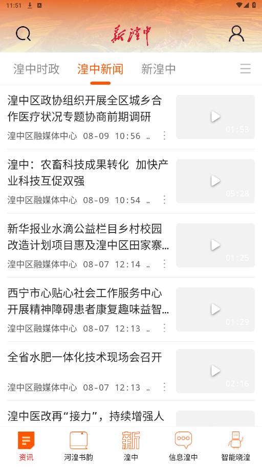 新湟中