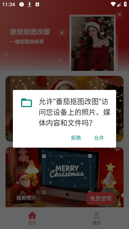 番茄抠图改图