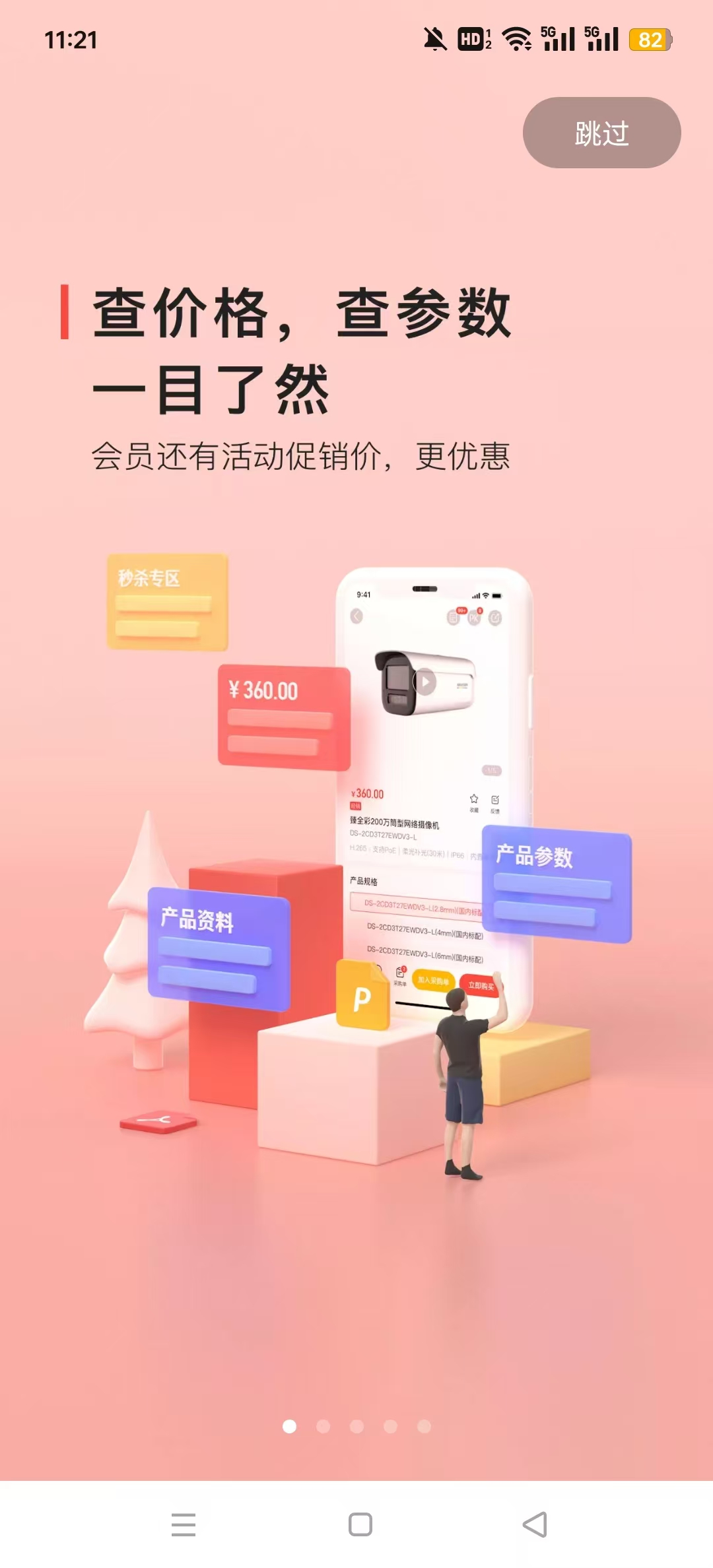 海康云商