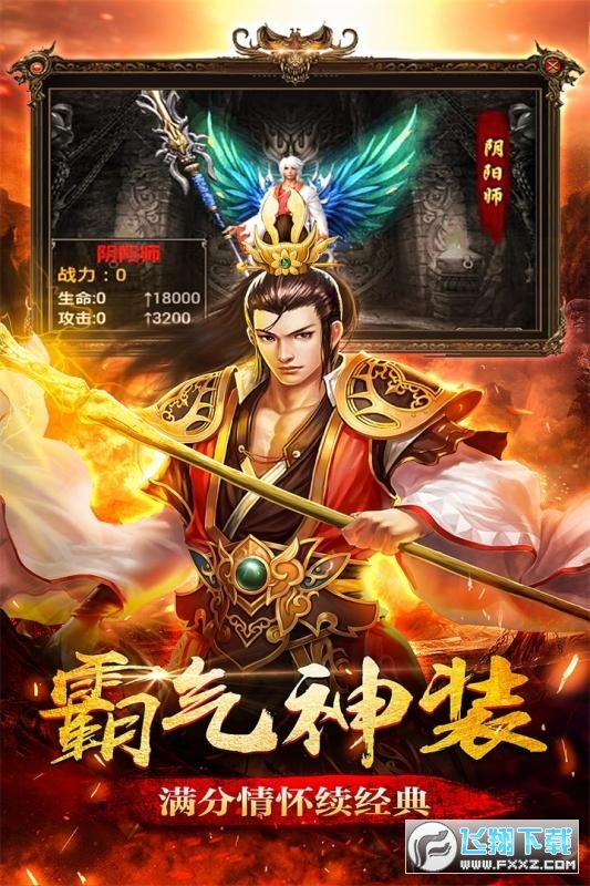 圣道传奇客户端最新免费版图1