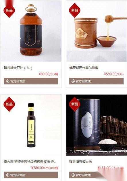 璞谷塘商城官方版图2