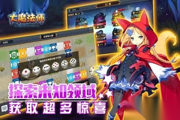 大魔法师安卓版