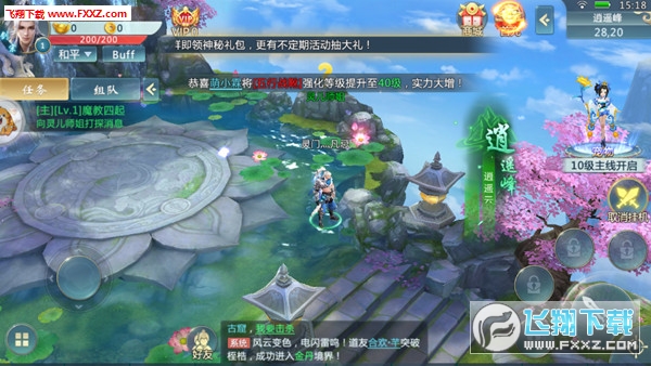 侠影仙踪手机最新版(3)