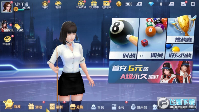 台球高手