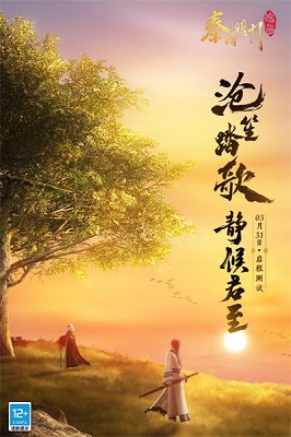 秦时明月：沧海游戏安装包图3