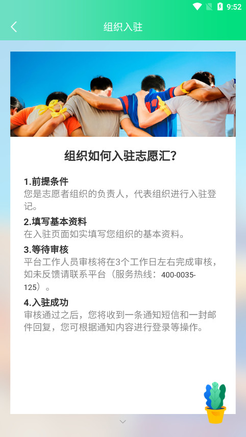 志愿汇组织版
