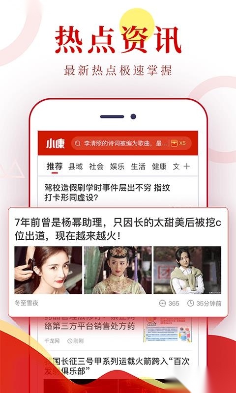 小康头条