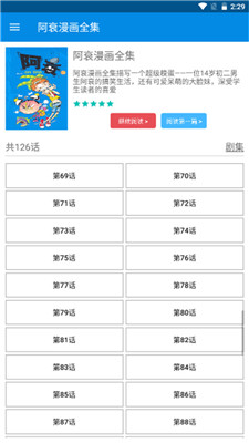 阿衰漫画全集阅读手机免费版(3)