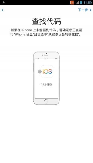 转移到iOS正版图1